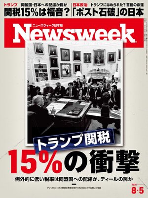ニューズウィーク日本版　Newsweek Japan - Magazine